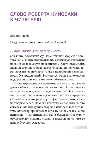 Как приобрести свою первую инвестиционную недвижимость