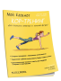 Мой блокнот. Кор-тренинг