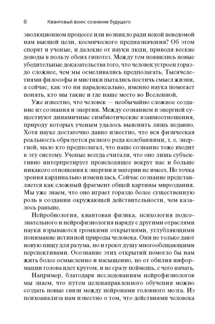 Квантовый воин: сознание будущего
