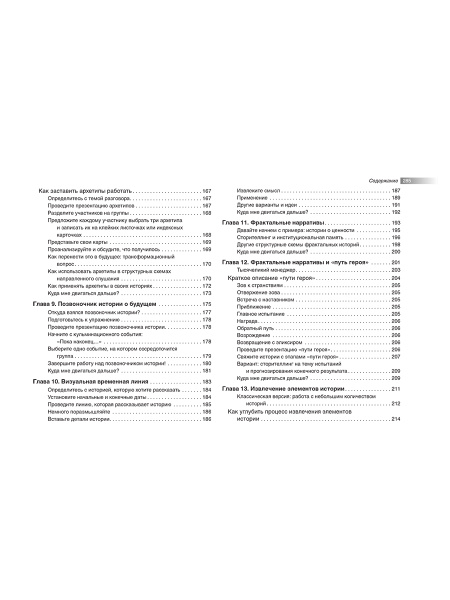 9 техник сторителлинга
