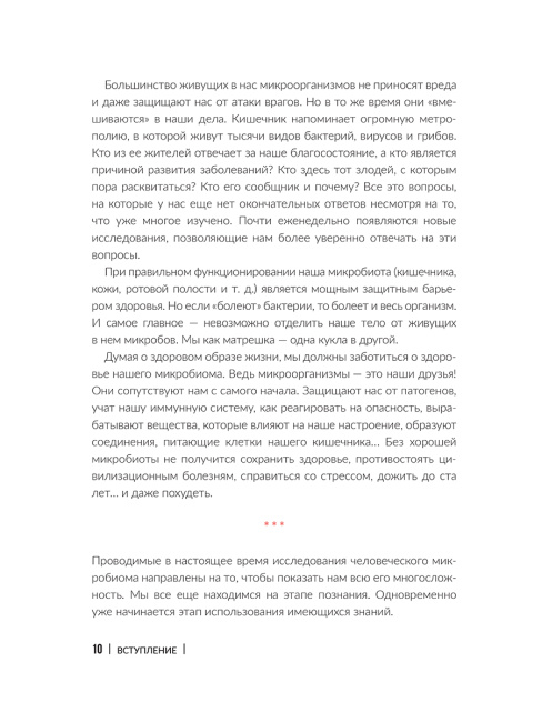 Человек на бактериях