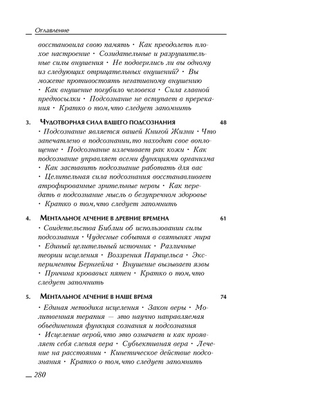 Сила вашего подсознания
