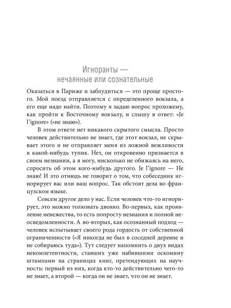 Как разговаривать с теми, кто вас не слышит