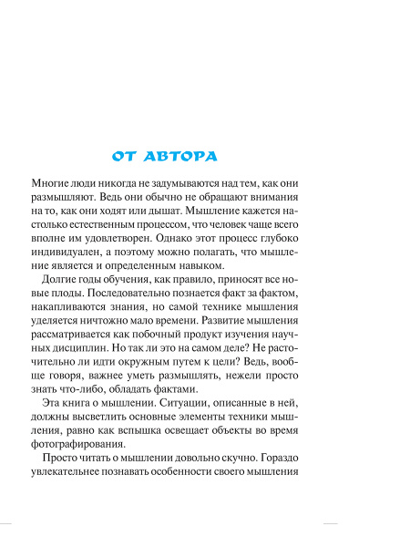 Курсы развития мышления