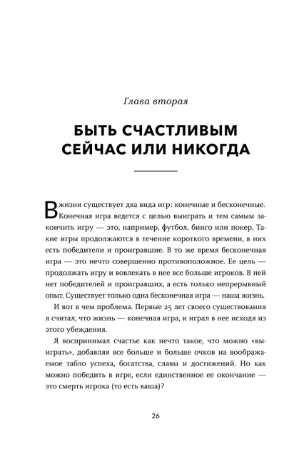 Счастливый и сексуальный миллионер: Неожиданные истины о самореализации, любви и успехе