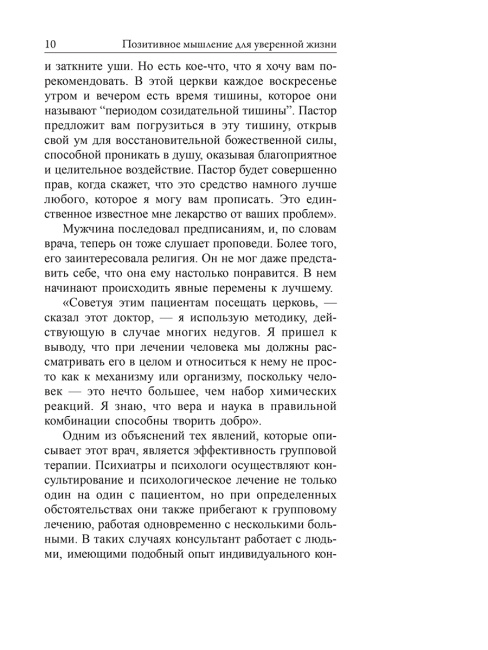 Позитивное мышление для уверенной жизни