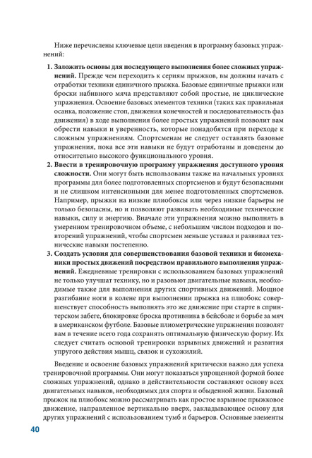 Анатомия плиометрики