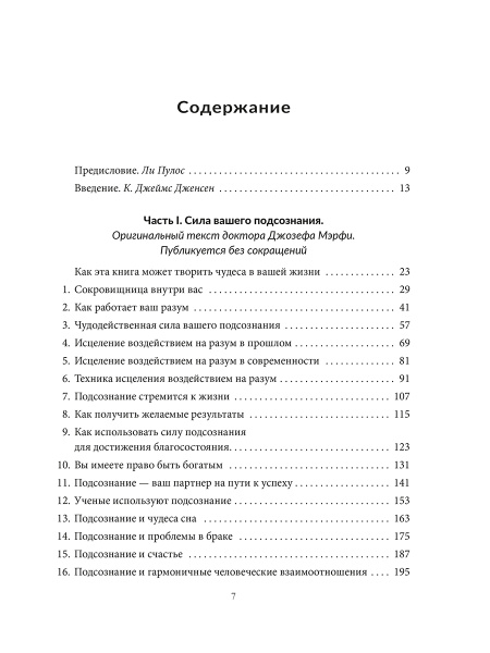 Развивайте силу вашего подсознания