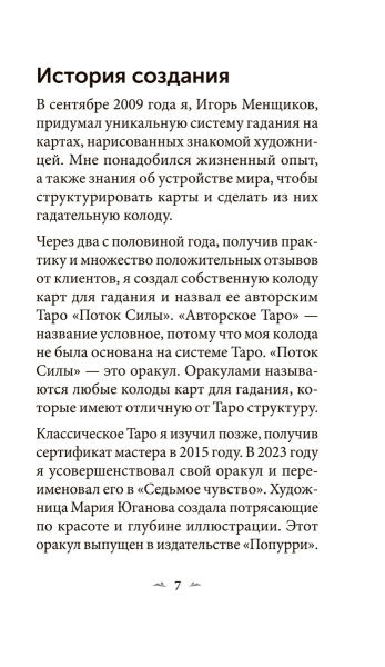 Таро 21-го века