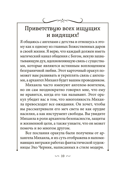 Всемогущий меч архангела Михаила