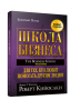 Школа бизнеса