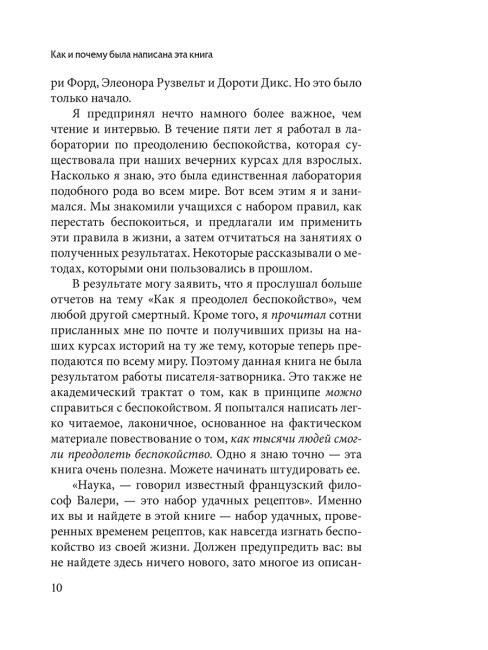 Как перестать беспокоиться и начать жить