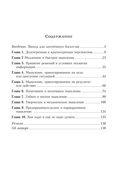Действуй разумно!
