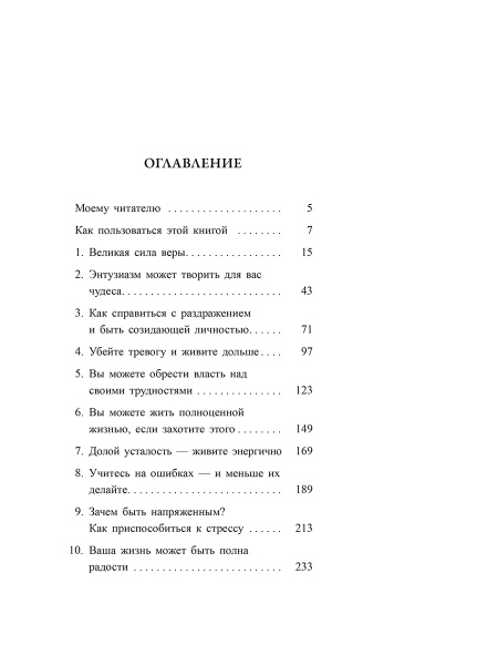 Позитивное отношение к жизни