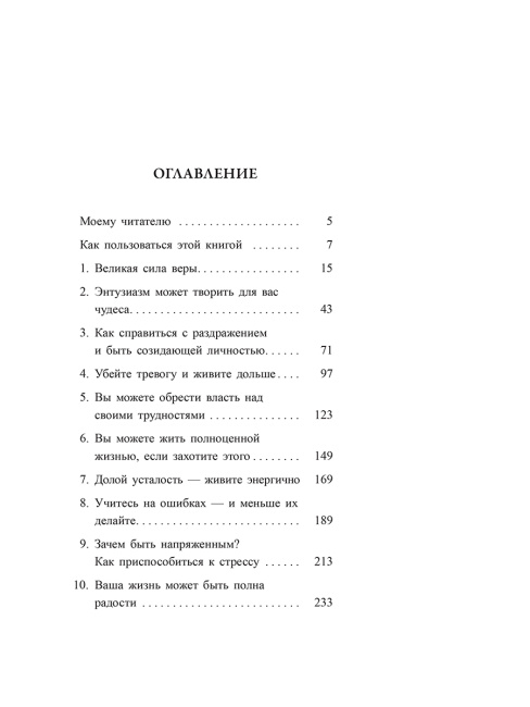 Позитивное отношение к жизни