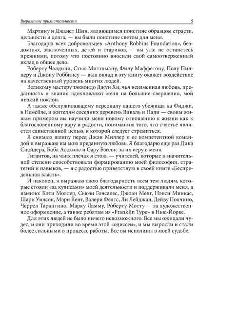 Разбуди в себе исполина