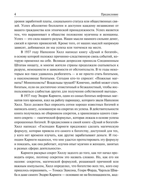 Книга богатства