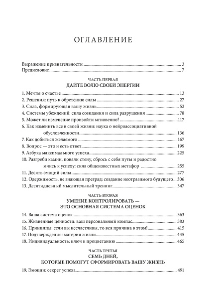 Разбуди в себе исполина