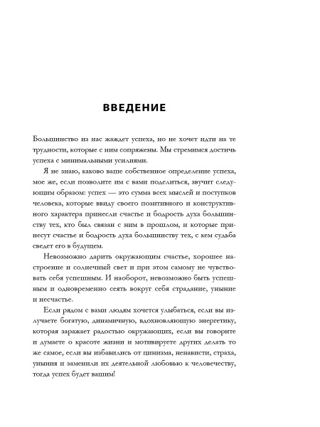 Успех. Откройте свой путь к богатству