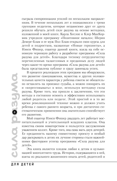 Сила разума для детей