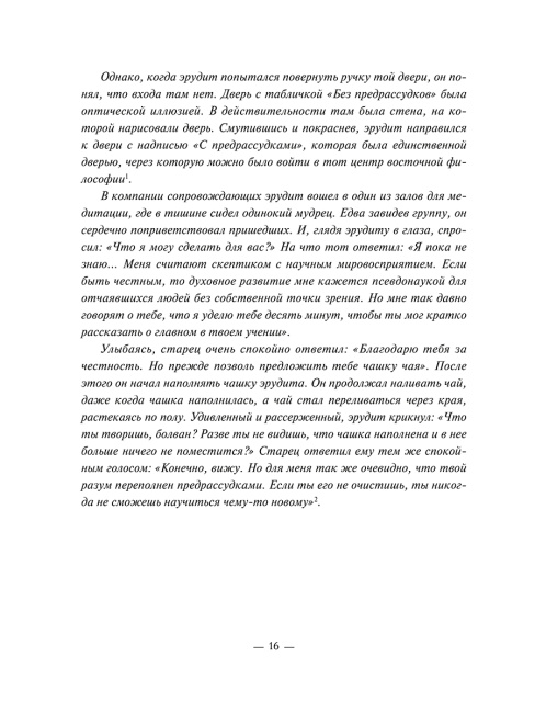 Случайности не случайны, или Духовность для скептиков
