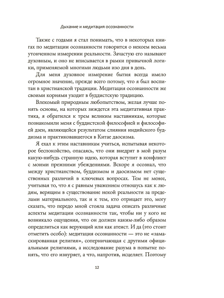 Дыхание и медитация осознанности