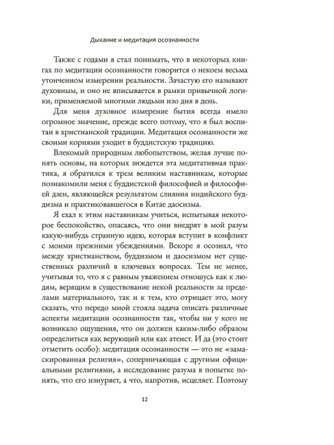 Дыхание и медитация осознанности