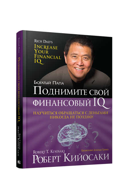 Поднимите свой финансовый IQ