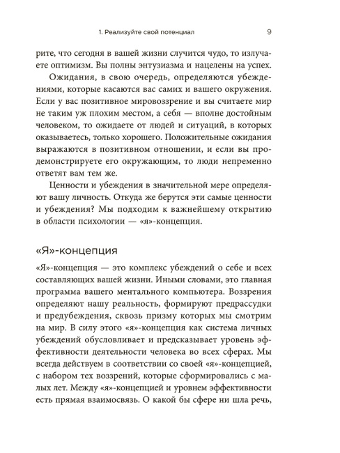 Стань хозяином своей жизни: 12 навыков