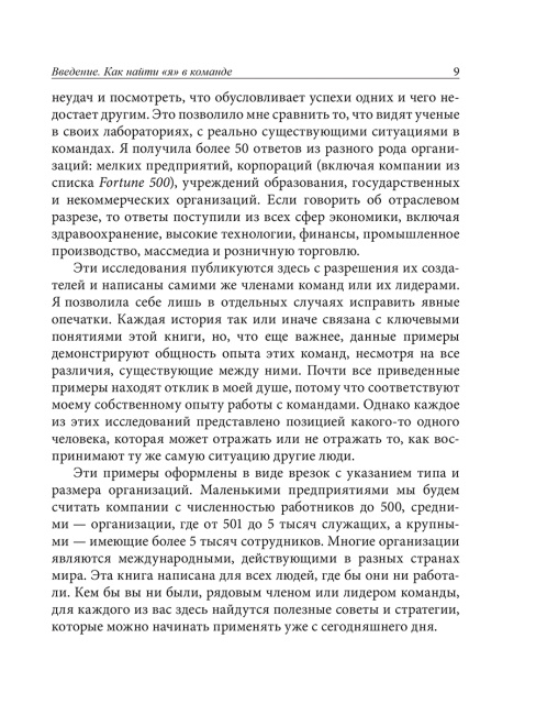 Нейробиология команд