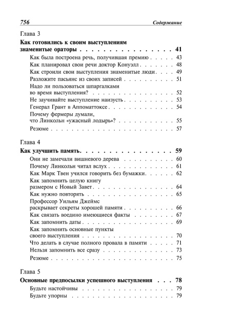 Как выработать уверенность в себе и влиять на людей, выступая публично