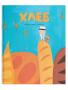 Хлеб 