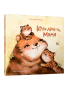 Каго любіць мама