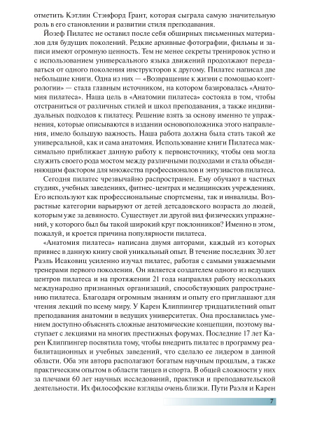 Анатомия пилатеса