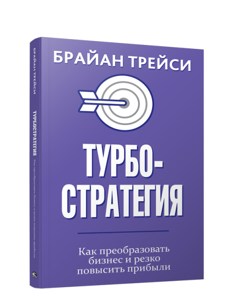 Турбостратегия