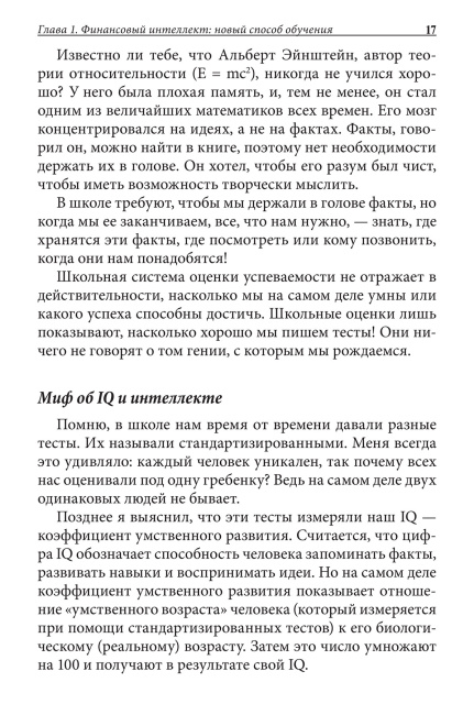 Богатый папа, бедный папа для подростков