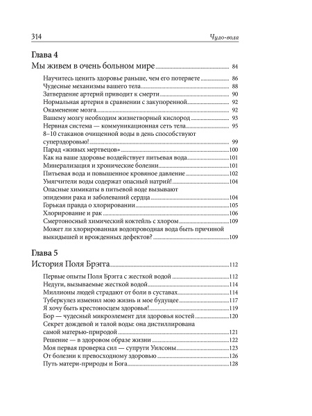 Чудо-вода