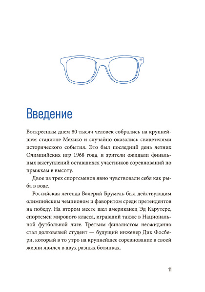 Неочевидное мышление. Как замечать то, что упускают другие