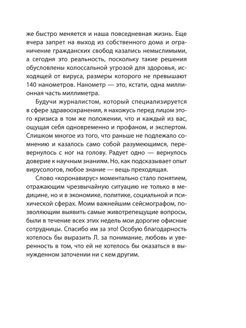 Covid-19: 33 вопроса и ответа о коронавирусе