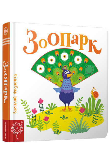 Зоопарк