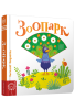 Зоопарк