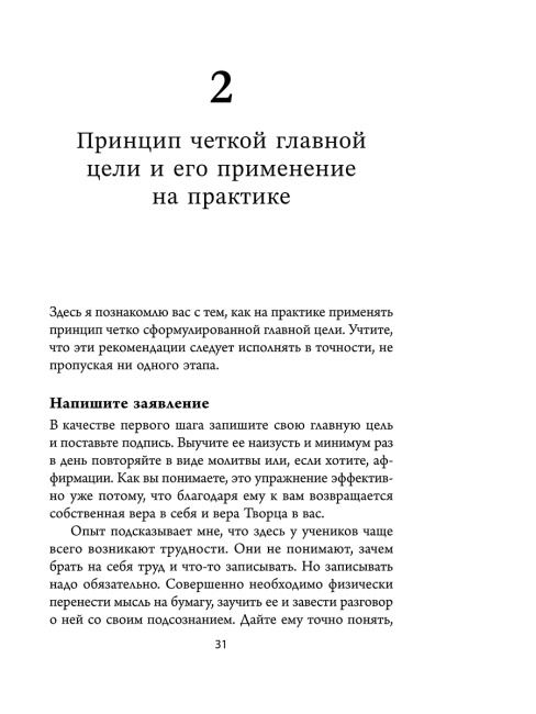 Думай, побеждай, богатей: Курс философии успеха от классика позитивного мышления