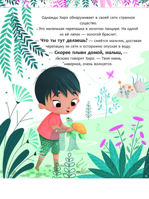 Мои чудесные истории для добрых снов