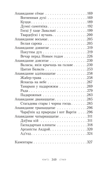 Шляхціц Завальня
