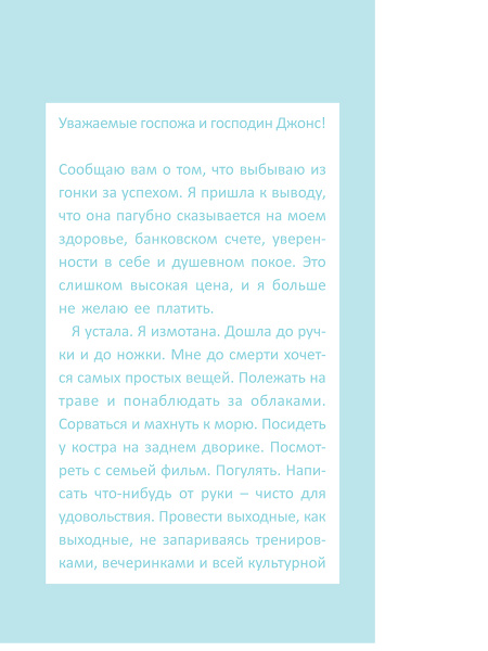 Жить не спеша