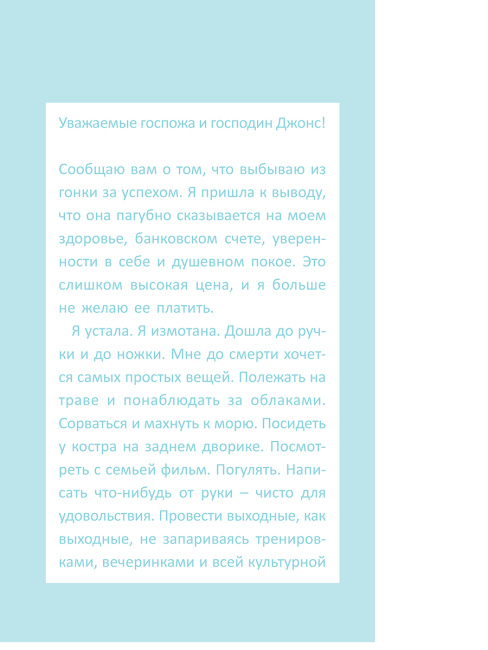 Жить не спеша