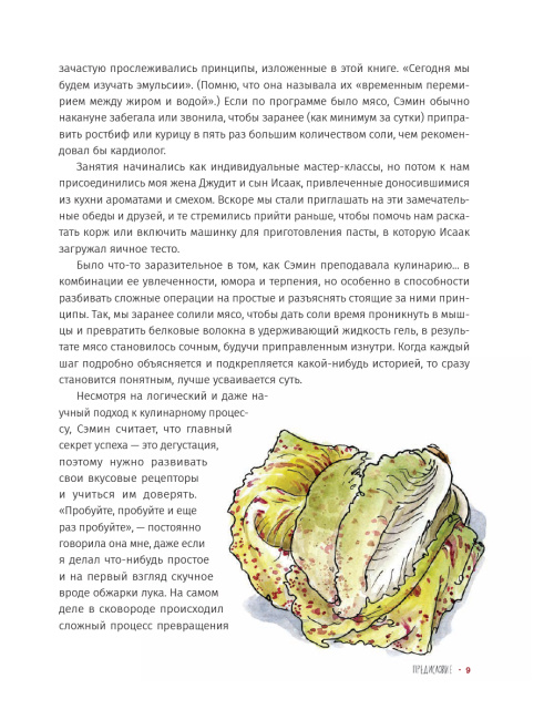 Соль, жир, кислота, жар. Главные элементы хорошей кухни