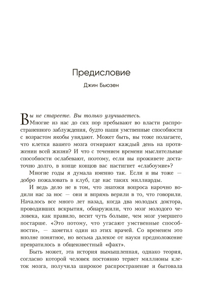 Мозг не стареет: Развенчание мифа о возрастных ментальных изменениях