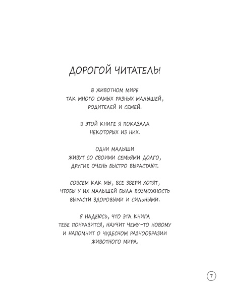 Забавные факты о детёнышах животных в картинках