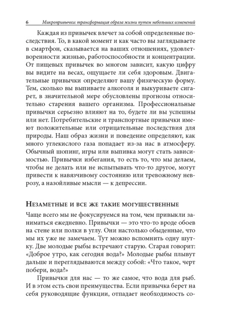 Микропривычки